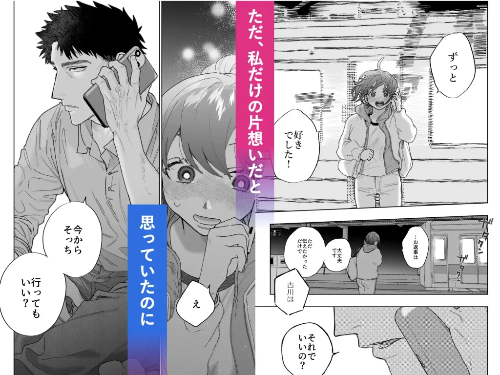 強面カメラマン八坂さんが私を好きってマジですか！？　お試しページ4